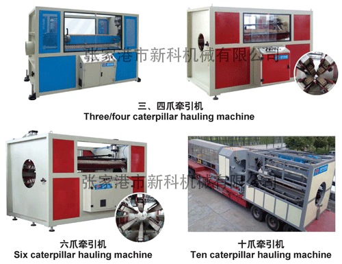 塑料牽引機、切割機系列